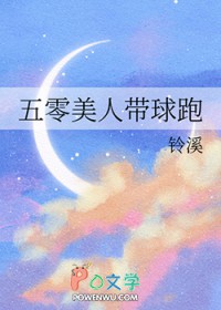 五零美人带球跑